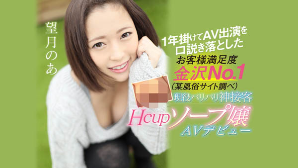 望月のあ(望月乃亚，Mochiduki-Noa)品番EBOD-801简介及预览-九图集