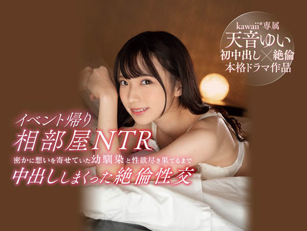 天音ゆい(天音唯,Amame-Yui)品番CAWD-154简介及预览-九图集