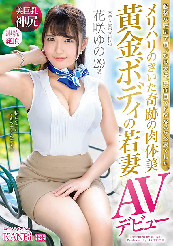 花咲ゆの(花咲柚乃,Hanasaki-Yuno)品番DTT-069简介及预览-九图集