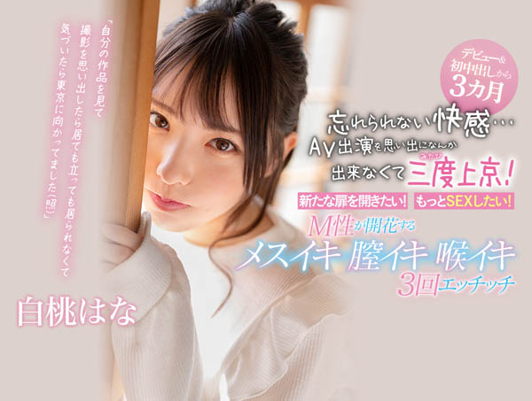 白桃はな(白桃花，Shirato-Hana)品番CAWD-174简介及预览-九图集