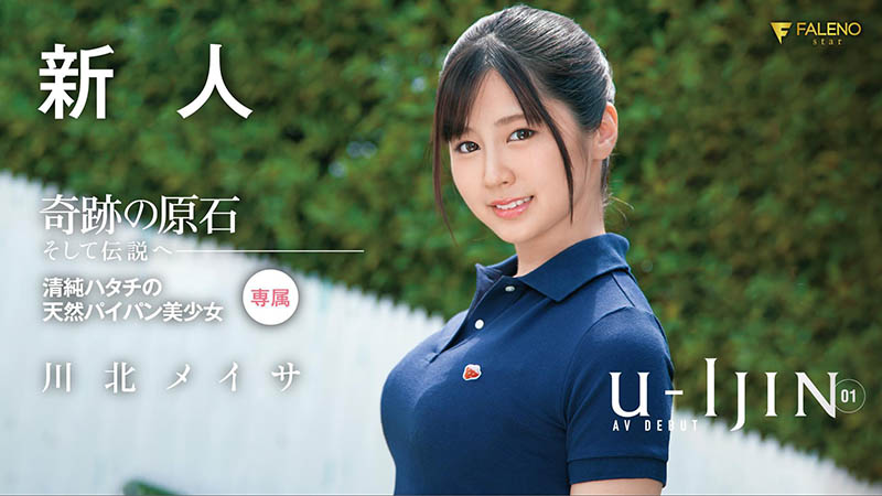 川北メイサ(川北明沙，Kawakita-Meisa)品番FLNS-309简介及预览-九图集