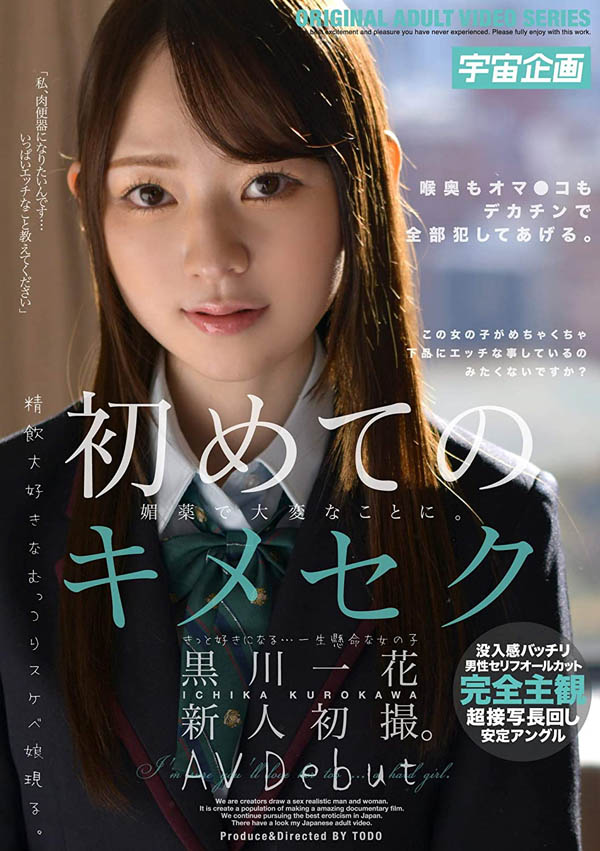 黒川一花(黑川一花,Kurokawa-Ichika)作品MDTM-704介绍及封面预览