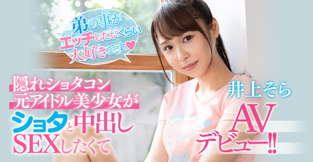 井上そら(井上空,Inoue-Sora)品番HND-880简介及预览-九图集