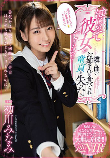 初川みなみ(初川南，Hatsukawa-Minami)品番MIDE-817简介及预览-九图集