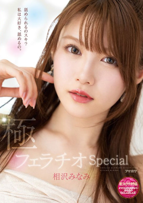 相沢みなみ(相泽南，Aizawa-Minami)品番IPX-588简介及预览-九图集