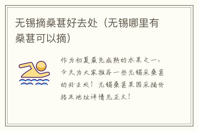 无锡摘桑葚好去处（无锡哪里有桑葚可以摘）-九图集