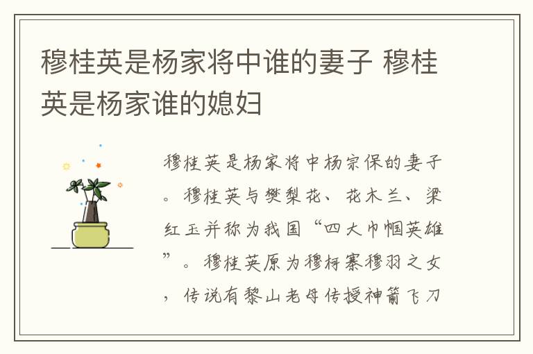 穆桂英是杨家将中谁的妻子 穆桂英是杨家谁的媳妇-九图集