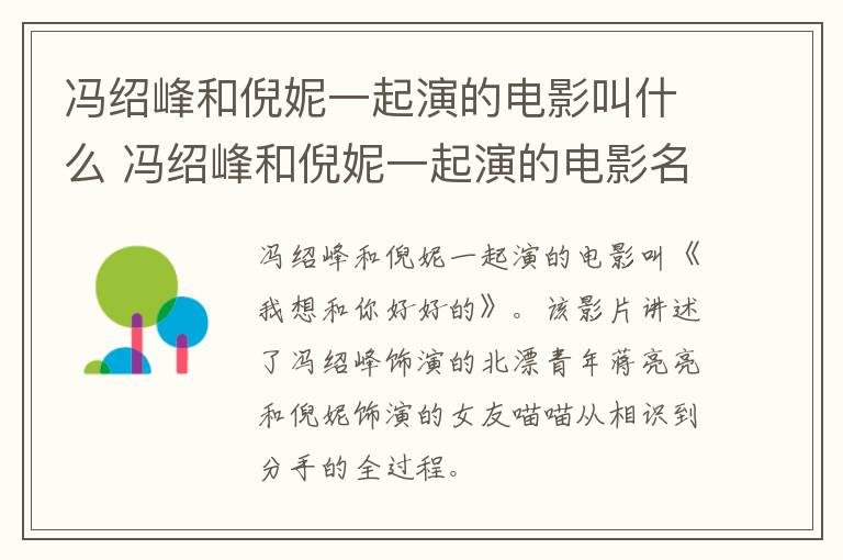 冯绍峰和倪妮一起演的电影叫什么 冯绍峰和倪妮一起演的电影名字