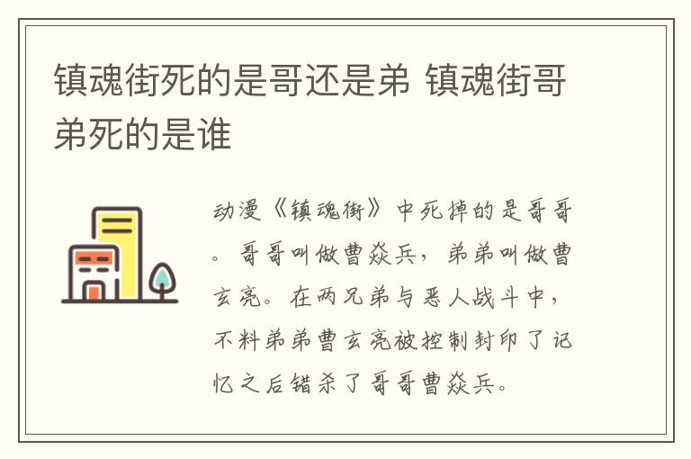 镇魂街死的是哥还是弟 镇魂街哥弟死的是谁-九图集