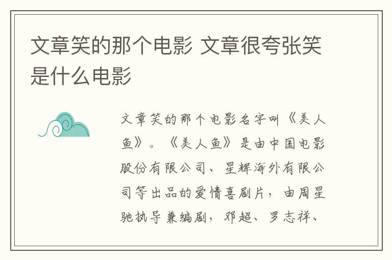 文章笑的那个电影 文章很夸张笑是什么电影