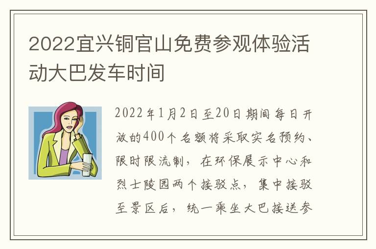 2022宜兴铜官山免费参观体验活动大巴发车时间