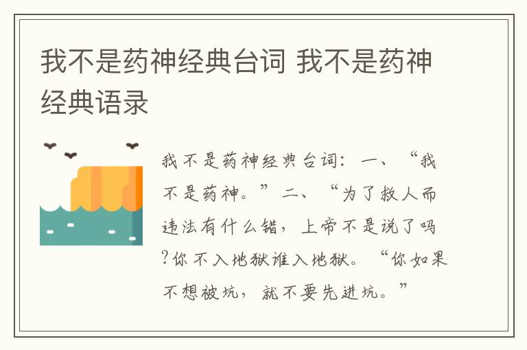 我不是药神经典台词 我不是药神经典语录-九图集