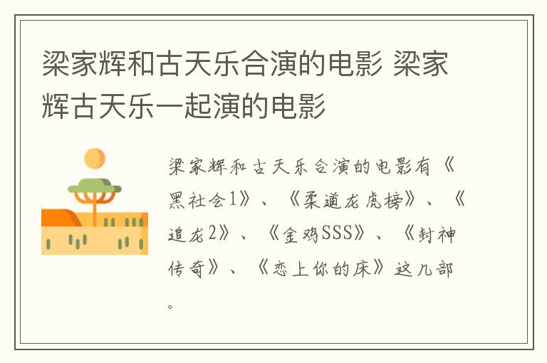 梁家辉和古天乐合演的电影 梁家辉古天乐一起演的电影-九图集