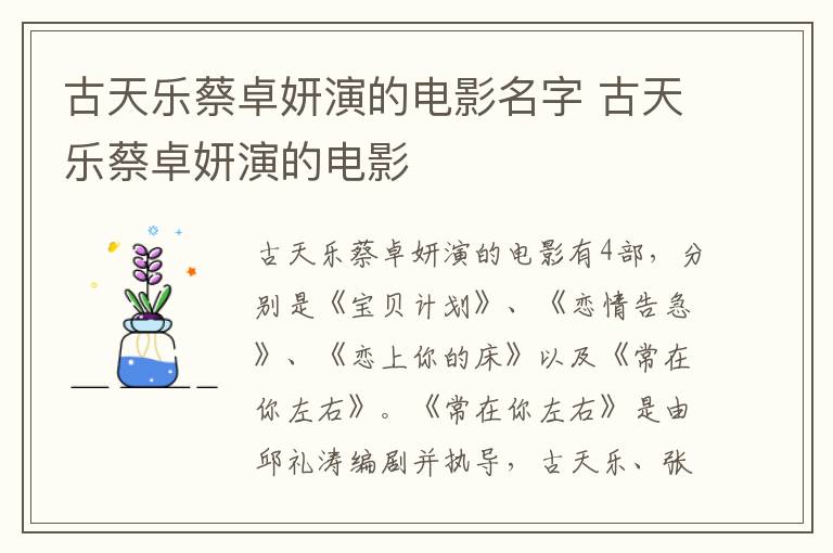 古天乐蔡卓妍演的电影名字 古天乐蔡卓妍演的电影