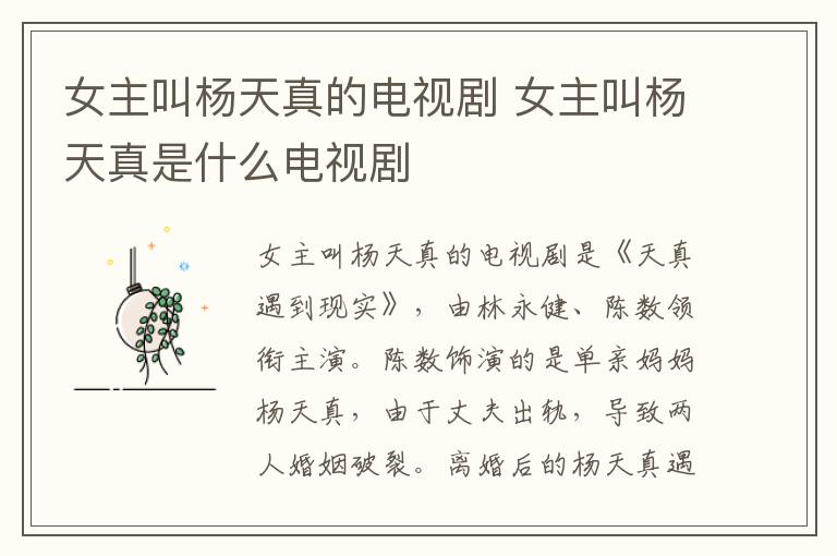 女主叫杨天真的电视剧 女主叫杨天真是什么电视剧
