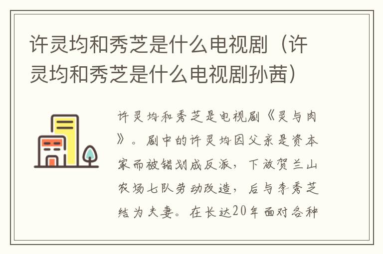 许灵均和秀芝是什么电视剧（许灵均和秀芝是什么电视剧孙茜）-九图集