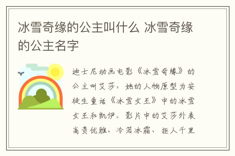 冰雪奇缘的公主叫什么 冰雪奇缘的公主名字