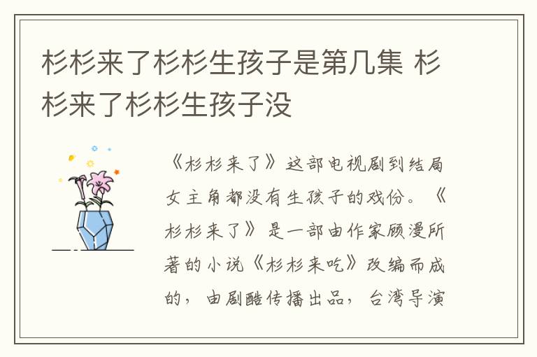 杉杉来了杉杉生孩子是第几集 杉杉来了杉杉生孩子没-九图集