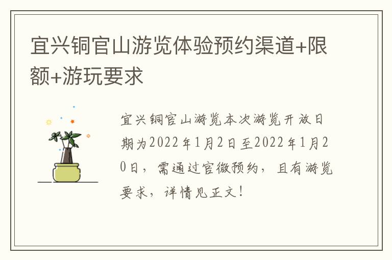 宜兴铜官山游览体验预约渠道+限额+游玩要求-九图集