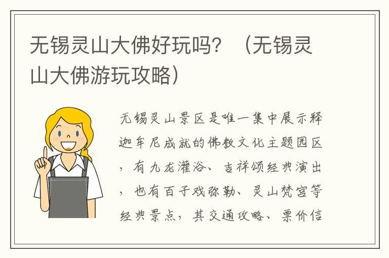 无锡灵山大佛好玩吗？（无锡灵山大佛游玩攻略）-九图集