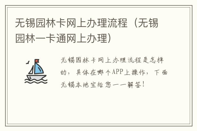 无锡园林卡网上办理流程(无锡园林一卡通网上办理)