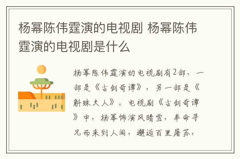 杨幂陈伟霆演的电视剧 杨幂陈伟霆演的电视剧是什么-九图集