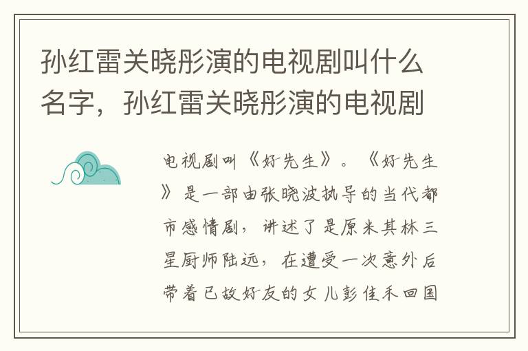 孙红雷关晓彤演的电视剧叫什么名字,孙红雷关晓彤演的电视剧-九图集