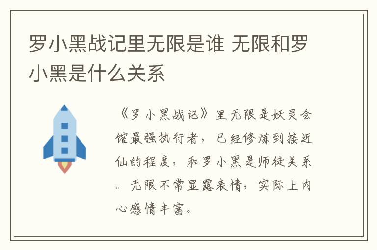 罗小黑战记里无限是谁 无限和罗小黑是什么关系-九图集