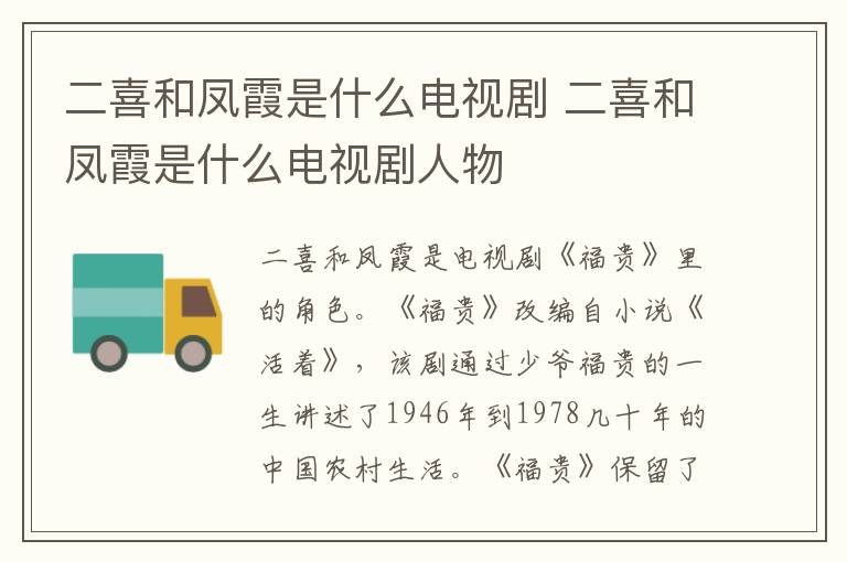 二喜和凤霞是什么电视剧 二喜和凤霞是什么电视剧人物-九图集