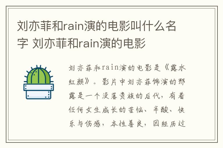 刘亦菲和rain演的电影叫什么名字 刘亦菲和rain演的电影-九图集