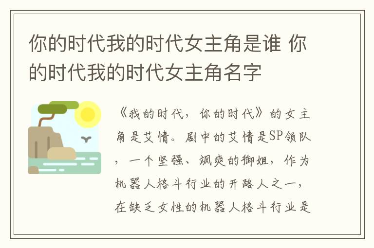 你的时代我的时代女主角是谁 你的时代我的时代女主角名字