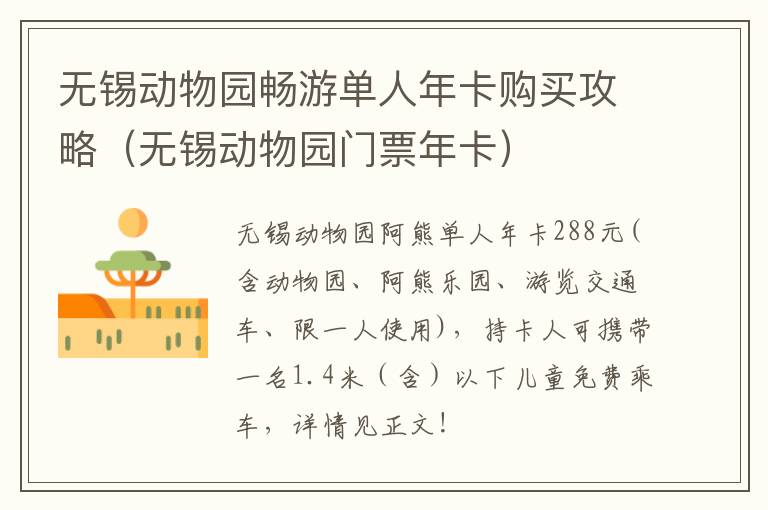 无锡动物园畅游单人年卡购买攻略(无锡动物园门票年卡)-九图集