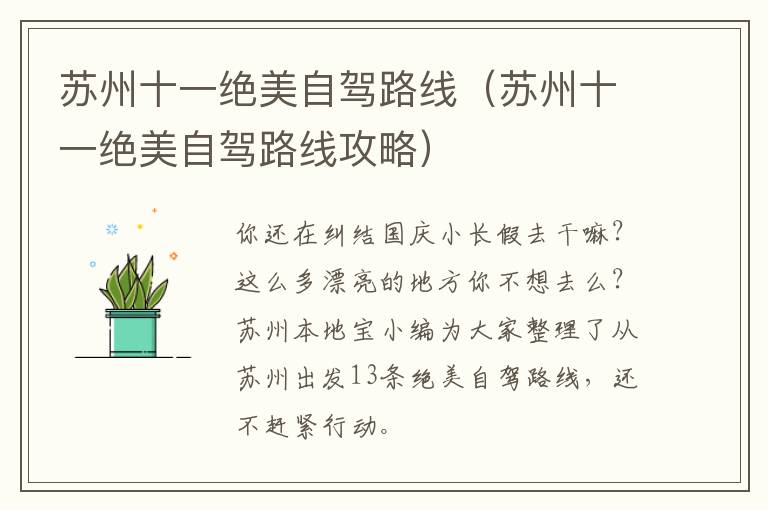苏州十一绝美自驾路线（苏州十一绝美自驾路线攻略）-九图集