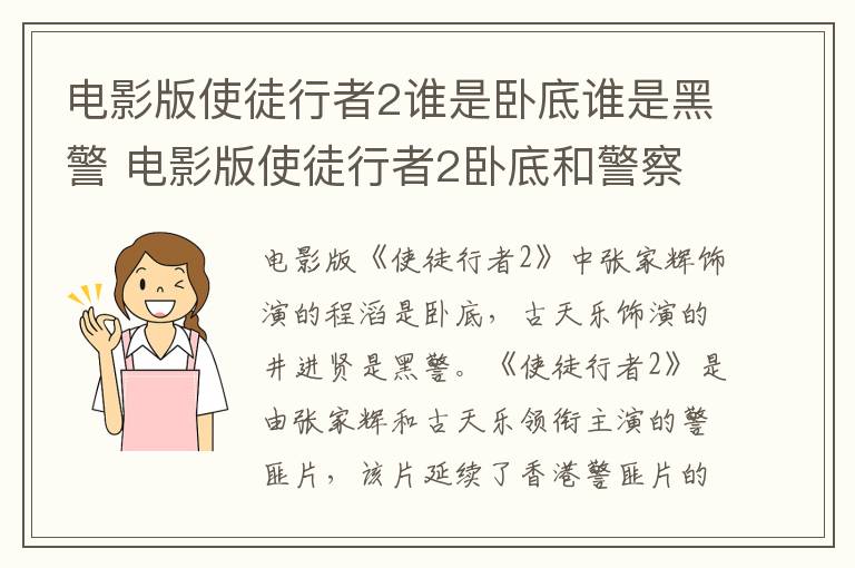 电影版使徒行者2谁是卧底谁是黑警 电影版使徒行者2卧底和警察分别是谁-九图集