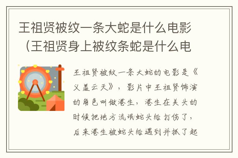 王祖贤被纹一条大蛇是什么电影（王祖贤身上被纹条蛇是什么电影）-九图集