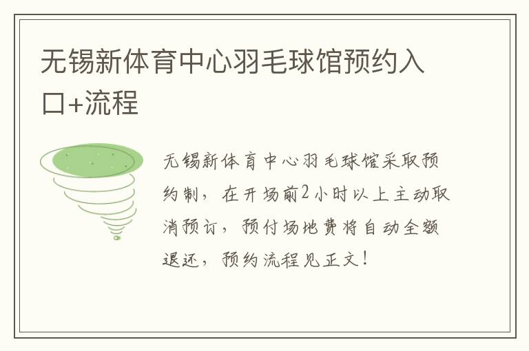 无锡新体育中心羽毛球馆预约入口+流程-九图集