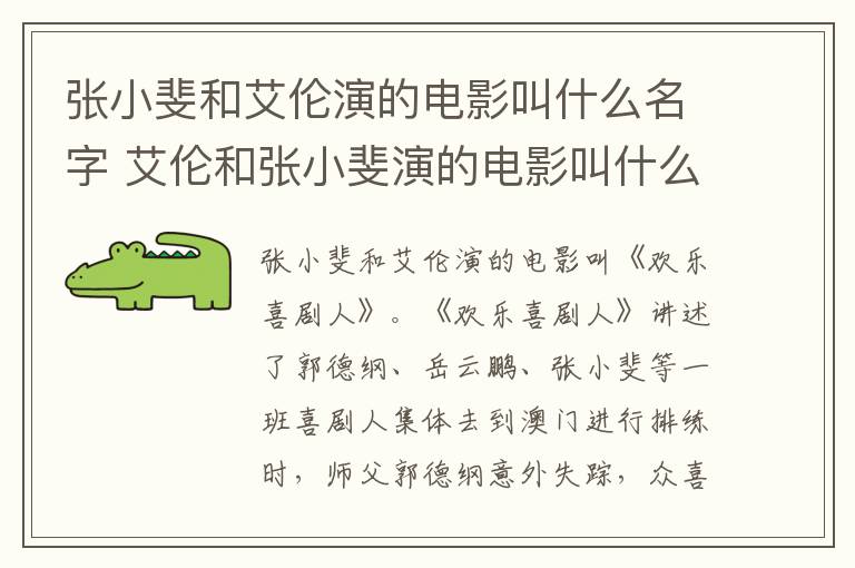 张小斐和艾伦演的电影叫什么名字 艾伦和张小斐演的电影叫什么