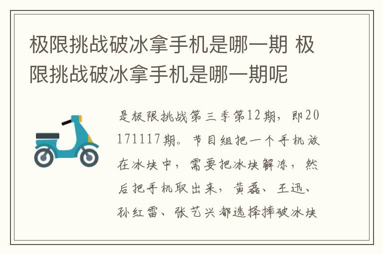 极限挑战破冰拿手机是哪一期 极限挑战破冰拿手机是哪一期呢-九图集