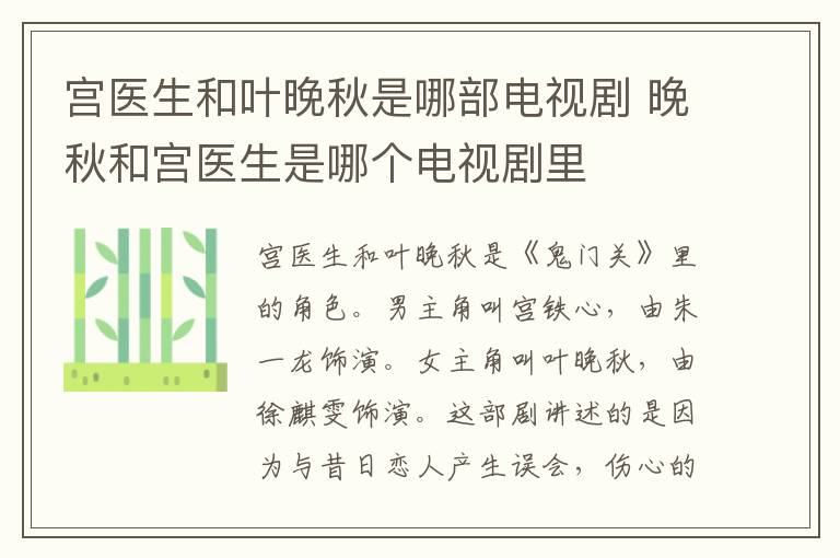 宫医生和叶晚秋是哪部电视剧 晚秋和宫医生是哪个电视剧里