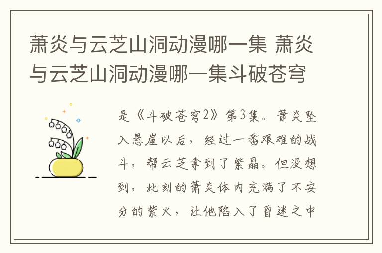 萧炎与云芝山洞动漫哪一集 萧炎与云芝山洞动漫哪一集斗破苍穹2-九图集