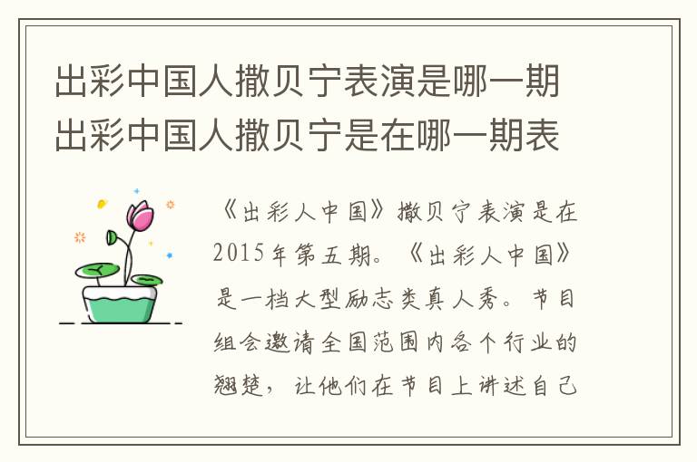 出彩中国人撒贝宁表演是哪一期出彩中国人撒贝宁是在哪一期表演