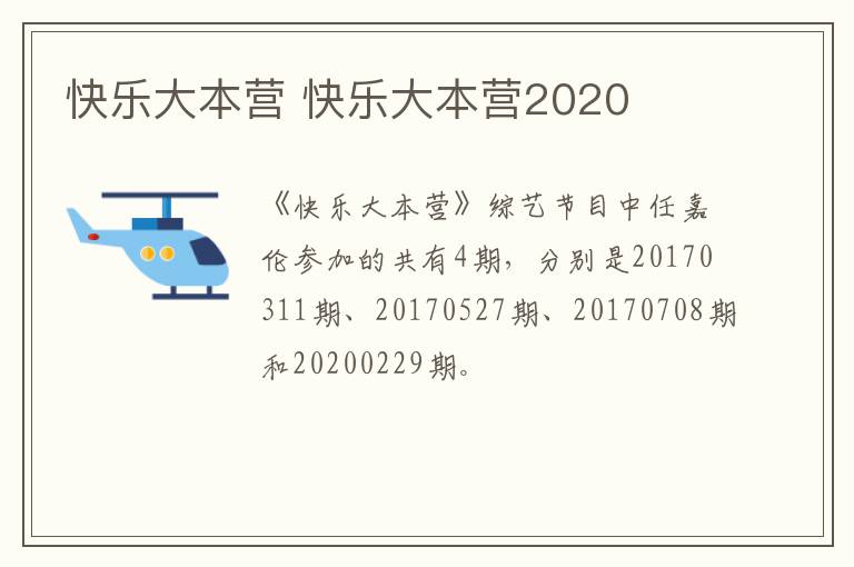 快乐大本营 快乐大本营2020-九图集