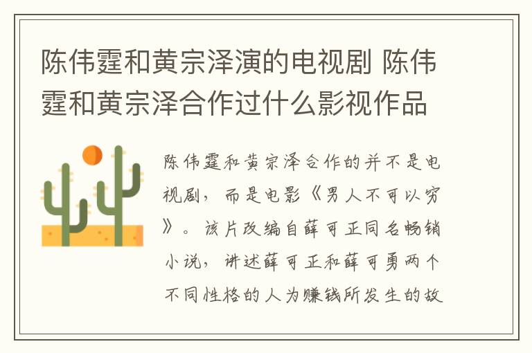 陈伟霆和黄宗泽演的电视剧 陈伟霆和黄宗泽合作过什么影视作品-九图集