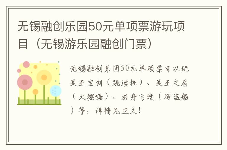 无锡融创乐园50元单项票游玩项目(无锡游乐园融创门票)