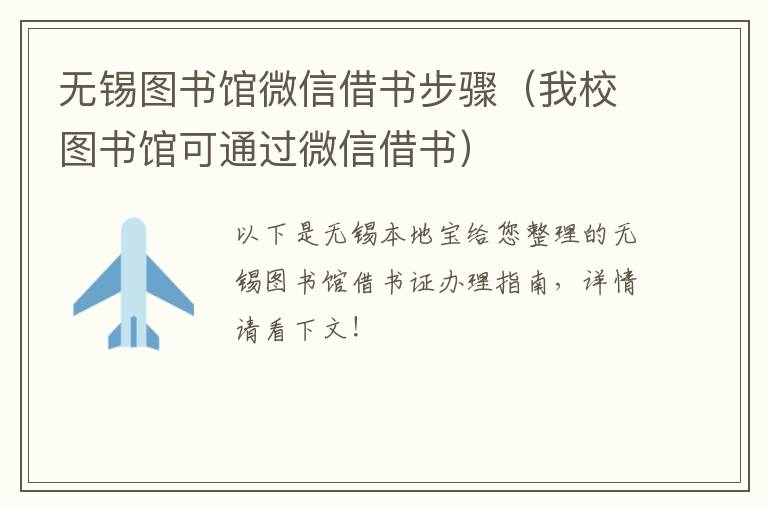 无锡图书馆微信借书步骤（我校图书馆可通过微信借书）