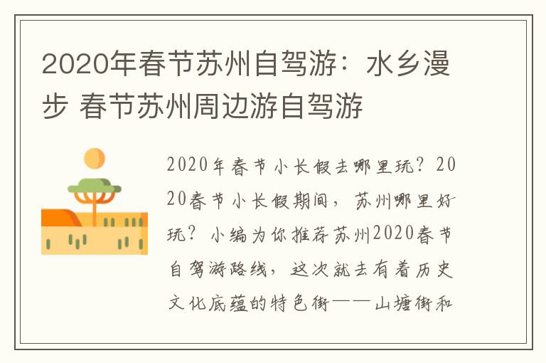 2020年春节苏州自驾游:水乡漫步 春节苏州周边游自驾游