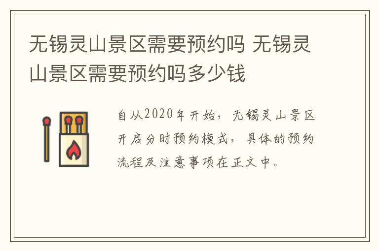 无锡灵山景区需要预约吗 无锡灵山景区需要预约吗多少钱-九图集