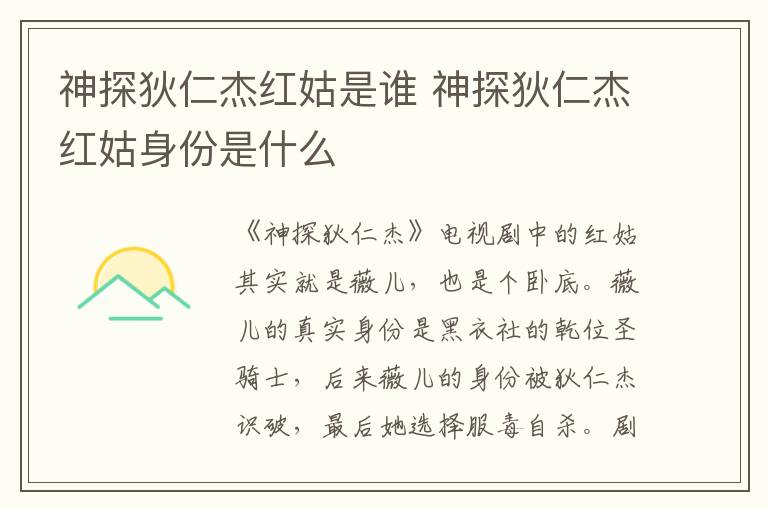神探狄仁杰红姑是谁 神探狄仁杰红姑身份是什么