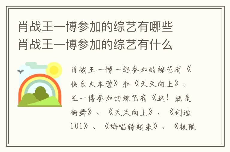 肖战王一博参加的综艺有哪些  肖战王一博参加的综艺有什么-九图集