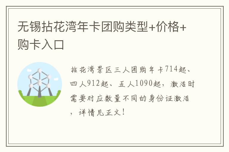 无锡拈花湾年卡团购类型+价格+购卡入口-九图集